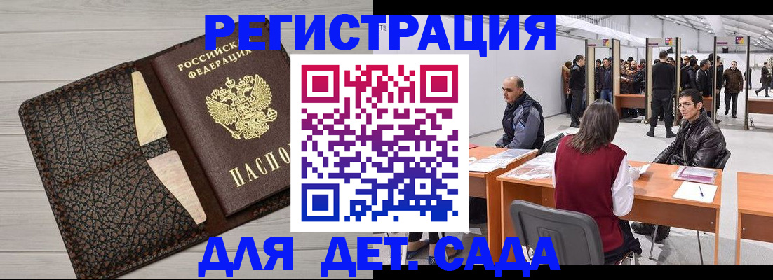 временная регистрация для всех в Ярцево