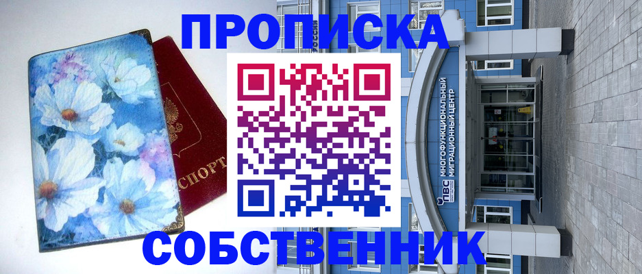 прописка 2025 в Ярцево