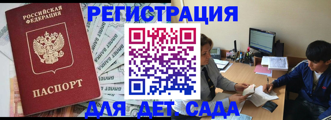 прописка 2025 в Ярцево