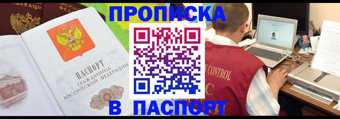 прописка для военкомата в Ярцево