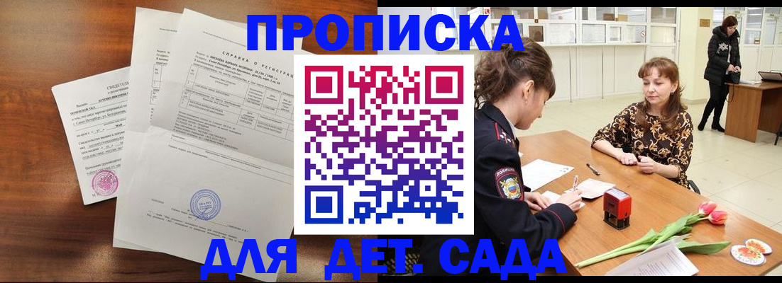 купить прописку в Ярцево