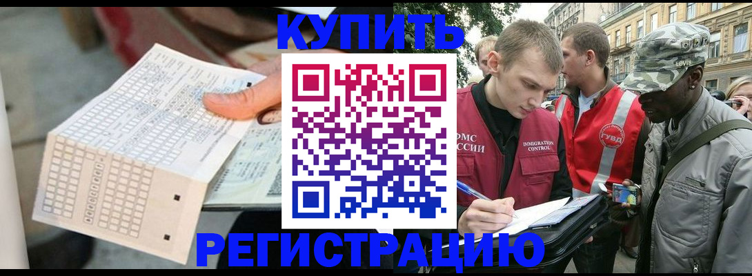 прописка для работы в Ярцево